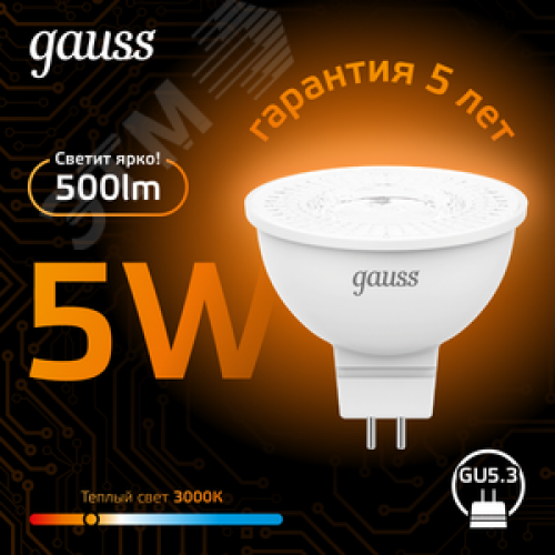 Лампа светодиодная LED 5 Вт 500 лм 3000К софит MR16 теплый GU5.3 AC 220В Black