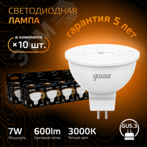 Лампа светодиодная LED 7 Вт 600 лм 3000К софит MR16 теплый GU5.3 AC 220В Black