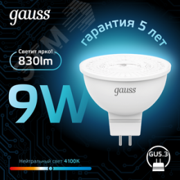 Лампа светодиодная LED 9 Вт 830 лм 4100К софит MR16 нейтральный GU5.3 AC 220В Black