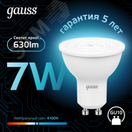 Лампа светодиодная LED 7 Вт 630 лм 4100К софит MR16 нейтральный GU10 AC 220В Black