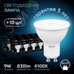 Лампа светодиодная LED 9 Вт 830 лм 4100К софит MR16 нейтральный GU10 AC 220В Black