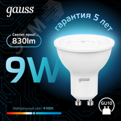 Лампа светодиодная LED 9 Вт 830 лм 4100К софит MR16 нейтральный GU10 AC 220В Black
