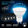 Лампа светодиодная LED 9 Вт 830 лм 6500К софит MR16 холодный GU10 AC 220В Black