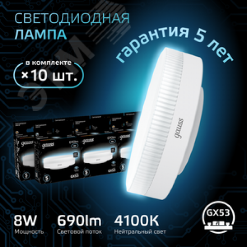 Лампа светодиодная LED 8 Вт 690 лм 4100К таблетка нейтральный GX53 AC 220В Black