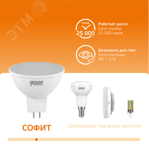 Лампа светодиодная LED 3.5 Вт 290 лм 3000К софит MR16 теплый GU5.3 AC 220В Elementary