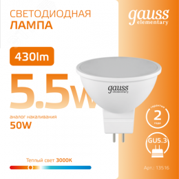 Лампа светодиодная LED 5.5 Вт 430 лм 3000К софит MR16 теплый GU5.3 AC 220В Elementary