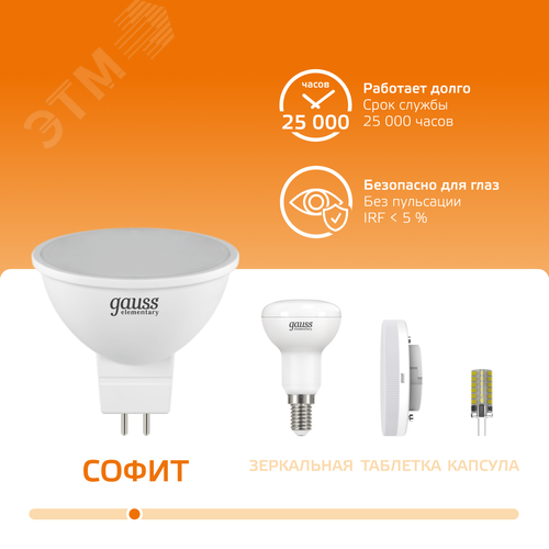 Лампа светодиодная LED 5.5 Вт 430 лм 3000К софит MR16 теплый GU5.3 AC 220В Elementary