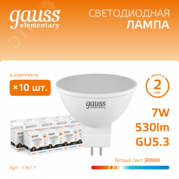 Лампа светодиодная LED 7 Вт 530 лм 3000К софит MR16 теплый GU5.3 AC 220В Elementary