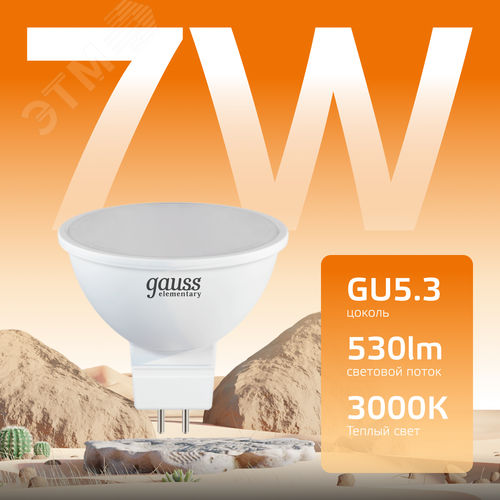 Лампа светодиодная LED 7 Вт 530 лм 3000К софит MR16 теплый GU5.3 AC 220В Elementary
