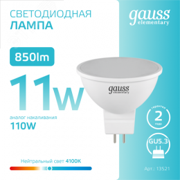 Лампа светодиодная LED 11 Вт 850 лм 4100К софит MR16 нейтральный GU5.3 AC 220В Elementary