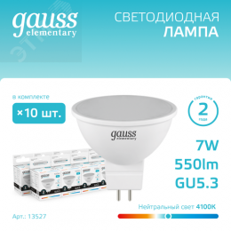 Лампа светодиодная LED 7 Вт 550 лм 4100К софит MR16 нейтральный GU5.3 AC 220В Elementary