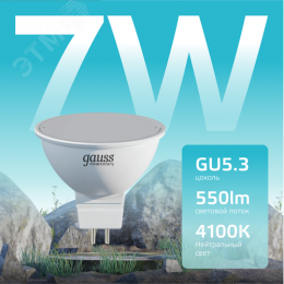 Лампа светодиодная LED 7 Вт 550 лм 4100К софит MR16 нейтральный GU5.3 AC 220В Elementary