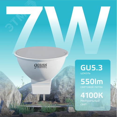 Лампа светодиодная LED 7 Вт 550 лм 4100К софит MR16 нейтральный GU5.3 AC 220В Elementary