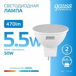 Лампа светодиодная LED 5.5 Вт 470 лм 6500К софит MR16 холодный GU5.3 AC 220В Elementary
