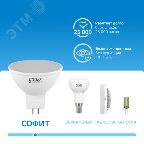 Лампа светодиодная LED 7 Вт 570 лм 6500К софит MR16 холодный GU5.3 AC 220В Elementary
