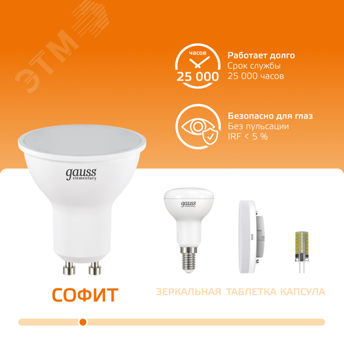Лампа светодиодная LED 5.5 Вт 430 лм 3000К софит MR16 теплый GU10 AC 220В Elementary