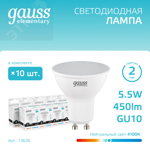 Лампа светодиодная LED 5.5 Вт 450 лм 4100К софит MR16 нейтральный GU10 AC 220В Elementary