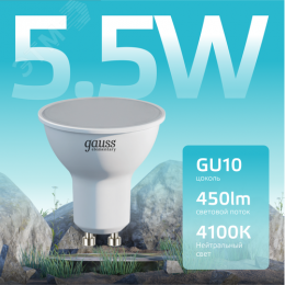Лампа светодиодная LED 5.5 Вт 450 лм 4100К софит MR16 нейтральный GU10 AC 220В Elementary