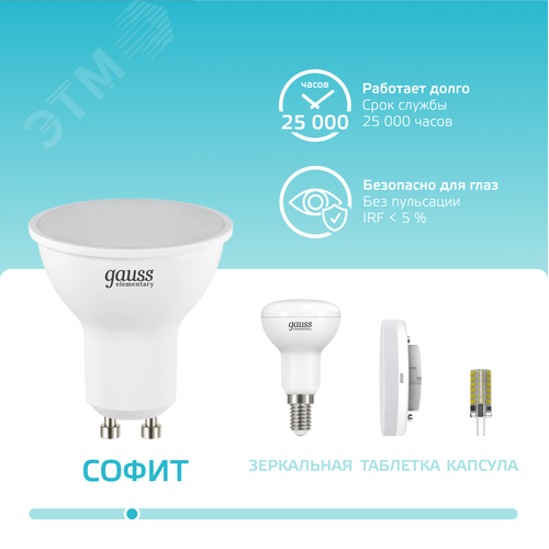 Лампа светодиодная LED 9 Вт 660 лм 4100К софит MR16 нейтральный GU10 AC 220В Elementary
