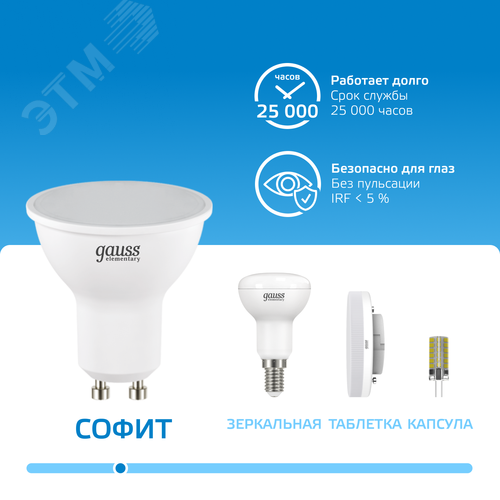 Лампа светодиодная LED 11 Вт 850 лм 6500К софит MR16 холодный GU10 AC 220В Elementary