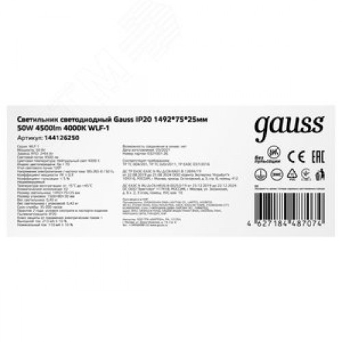 Светильник светодиодный ДПО 50 Вт 4500 лм 4000К AC 220В IP20 1492х75х25мм матовый опал WLF-1