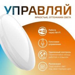 Светильник светодиодный накладной умный ДБО 25 Вт 2000 лм 2700-6500К AC 220В IP20 круг D400х70мм изменение цветовой температуры и диммирование управление по Wi-Fi Smart Home Gauss