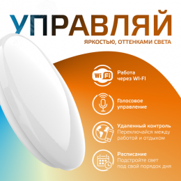 Светильник светодиодный накладной умный ДБО 25 Вт 2000 лм 2700-6500К AC 220В IP20 круг D400х70мм изменение цветовой температуры и диммирование управление по Wi-Fi Smart Home Gauss