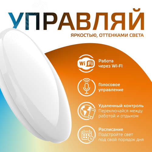 Светильник светодиодный накладной умный ДБО 25 Вт 2000 лм 2700-6500К AC 220В IP20 круг D400х70мм изменение цветовой температуры и диммирование управление по Wi-Fi Smart Home Gauss