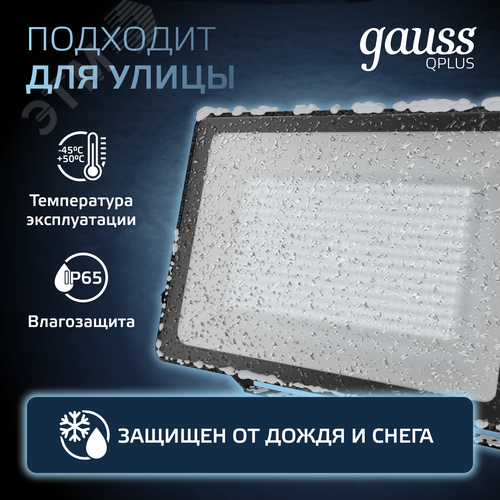 Прожектор светодиодный ДО 150 Вт 18000 Лм 6500К AC 220В IP65 250х32х335мм матированное закаленное стекло Qplus