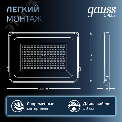 Прожектор светодиодный ДО 150 Вт 18000 Лм 6500К AC 220В IP65 250х32х335мм матированное закаленное стекло Qplus