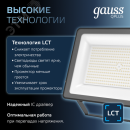 Прожектор светодиодный ДО 150 Вт 18000 Лм 6500К AC 220В IP65 250х32х335мм матированное закаленное стекло Qplus