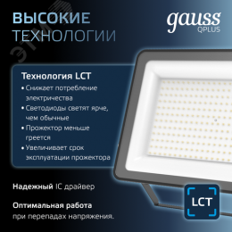 Прожектор светодиодный ДО 200 Вт 24000 Лм 6500К AC 220В IP65 290х32х400мм матированное закаленное стекло Qplus