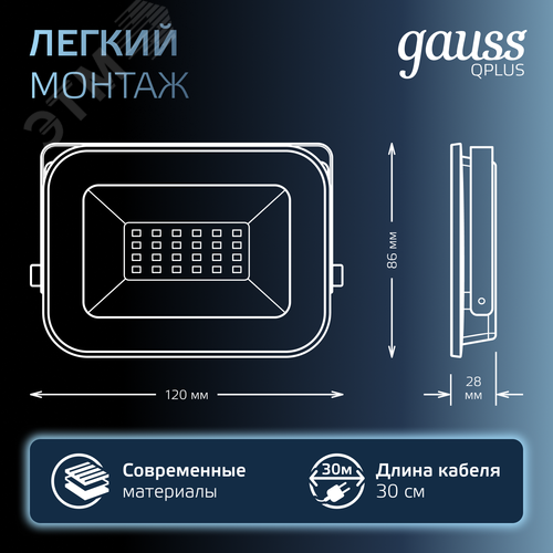 Прожектор светодиодный ДО 20 Вт 2200 Лм 6500К AC 220В IP65 102х28х125мм матированное закаленное стекло Qplus