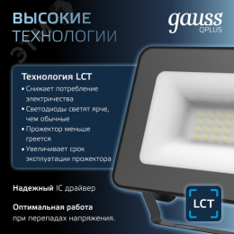 Прожектор светодиодный ДО 20 Вт 2200 Лм 6500К AC 220В IP65 102х28х125мм матированное закаленное стекло Qplus