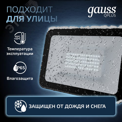 Прожектор светодиодный ДО 50 Вт 6000 Лм 6500К AC 220В IP65 150х28х185 мм матированное закаленное стекло Qplus
