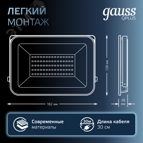 Прожектор светодиодный ДО 50 Вт 6000 Лм 6500К AC 220В IP65 150х28х185 мм матированное закаленное стекло Qplus