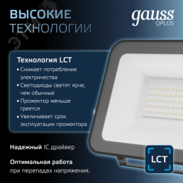 Прожектор светодиодный ДО 50 Вт 6000 Лм 6500К AC 220В IP65 150х28х185 мм матированное закаленное стекло Qplus