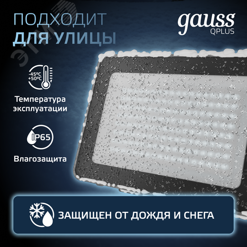 Прожектор светодиодный ДО 100 Вт 10500 Лм 6500К AC 220В IP65 210х32х283 мм матированное закаленное стекло Qplus