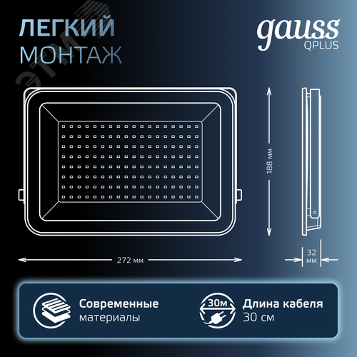 Прожектор светодиодный ДО 100 Вт 10500 Лм 6500К AC 220В IP65 210х32х283 мм матированное закаленное стекло Qplus