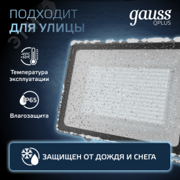 Прожектор светодиодный ДО 150 Вт 15750 Лм 6500К AC 220В IP65 250х32х335мм матированное закаленное стекло Qplus