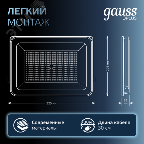 Прожектор светодиодный ДО 150 Вт 15750 Лм 6500К AC 220В IP65 250х32х335мм матированное закаленное стекло Qplus
