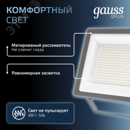 Прожектор светодиодный ДО 150 Вт 15750 Лм 6500К AC 220В IP65 250х32х335мм матированное закаленное стекло Qplus