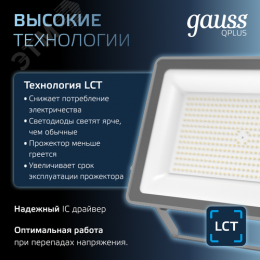 Прожектор светодиодный ДО 150 Вт 15750 Лм 6500К AC 220В IP65 250х32х335мм матированное закаленное стекло Qplus