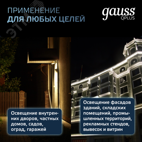 Прожектор светодиодный ДО 150 Вт 15750 Лм 6500К AC 220В IP65 250х32х335мм матированное закаленное стекло Qplus