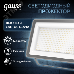 Прожектор светодиодный ДО 200 Вт 21000 Лм 6500К AC 220В IP65 290х32х400мм матированное закаленное стекло Qplus