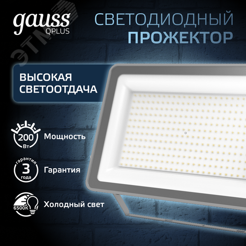 Прожектор светодиодный ДО 200 Вт 21000 Лм 6500К AC 220В IP65 290х32х400мм матированное закаленное стекло Qplus