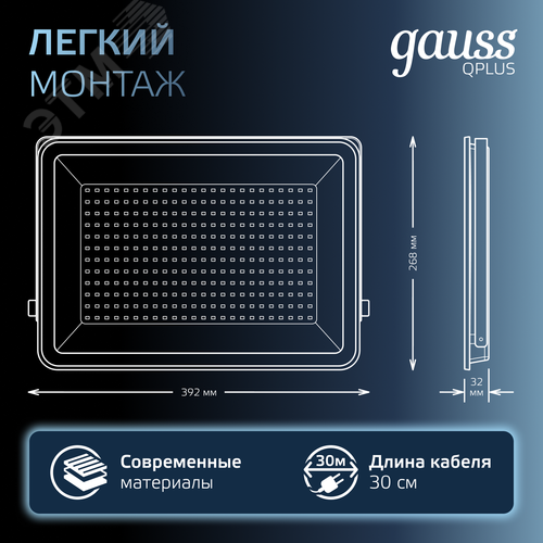 Прожектор светодиодный ДО 200 Вт 21000 Лм 6500К AC 220В IP65 290х32х400мм матированное закаленное стекло Qplus