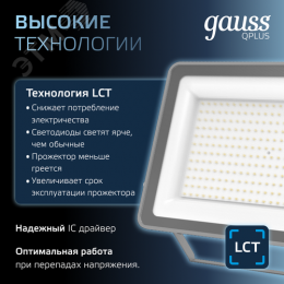 Прожектор светодиодный ДО 200 Вт 21000 Лм 6500К AC 220В IP65 290х32х400мм матированное закаленное стекло Qplus