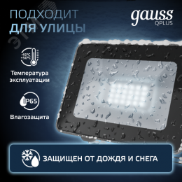 Прожектор светодиодный ДО 20 Вт 2100 Лм 6500К AC 220В IP65 102х28х125мм матированное закаленное стекло Qplus