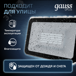 Прожектор светодиодный ДО 50 Вт 5250 Лм 6500К AC 220В IP65 150х28х185 мм матированное закаленное стекло Qplus